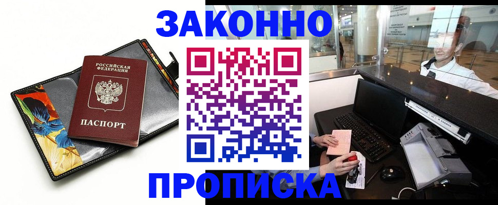 прописка 2025 в Ардоне